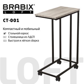 Журнальный стол BRABIX "LOFT CT-001", 450х250х680 мм, на колёсах, металлический каркас, цвет дуб антик, 641860 в Уфе