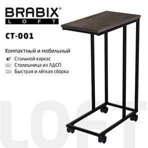 Журнальный стол BRABIX "LOFT CT-001", 450х250х680 мм, на колёсах, металлический каркас, цвет морёный дуб, 641859 в Уфе