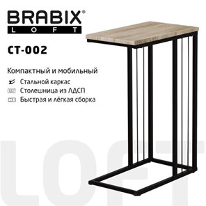 Приставной стол на металлокаркасе BRABIX "LOFT CT-002", 450х250х630 мм, цвет дуб натуральный, 641862 в Стерлитамаке