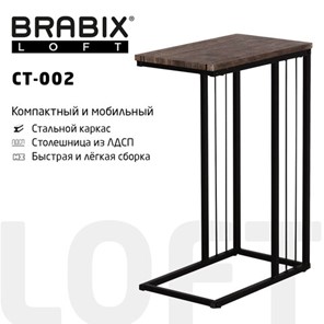 Столик журнальный на металлокаркасе BRABIX "LOFT CT-002", 450х250х630 мм, цвет морёный дуб, 641861 в Стерлитамаке