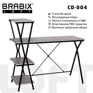 Стол Brabix BRABIX "LOFT CD-004", 1200х535х1110 мм, 3 полки, цвет дуб антик, 641219 в Уфе