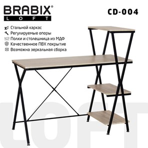 Стол на металлокаркасе Brabix BRABIX "LOFT CD-004", 1200х535х1110 мм, 3 полки, цвет дуб натуральный, 641220 в Стерлитамаке