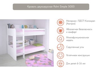 Детская кровать POLINI Kids Simple 5000 Белый в Уфе - предосмотр 2