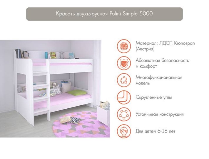 Детская кровать POLINI Kids Simple 5000 Белый в Уфе - изображение 2