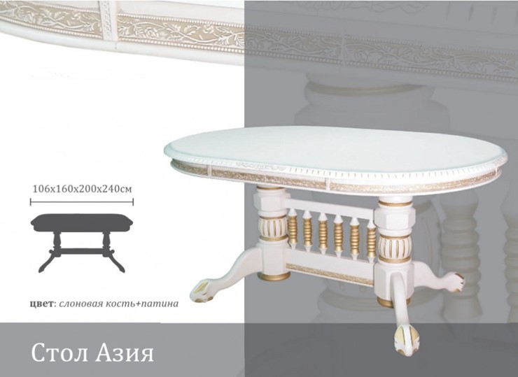 Кухонный раскладной стол Азия 106Х160Х200Х240, Слоновая кость+Патина в Стерлитамаке - изображение 1