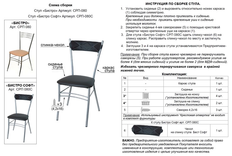 Кухонный стул Бистро Софт СРП-080С Эмаль, с мягкой спинкой Экотекс черный в Стерлитамаке - изображение 2