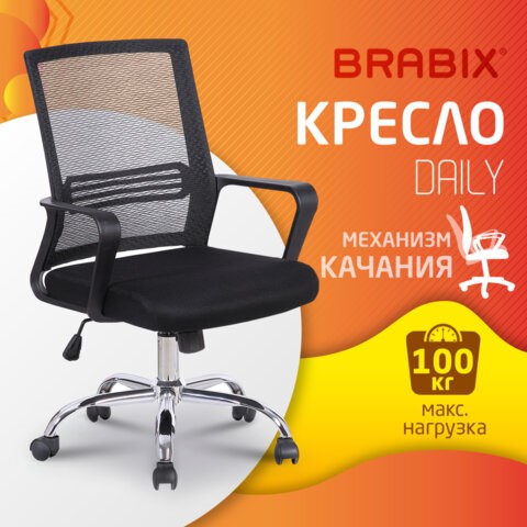 Кресло офисное Brabix Daily MG-317 (с подлокотниками, хром, черное) 531833 в Стерлитамаке - изображение 10