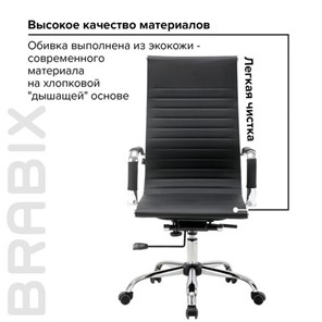 Офисное кресло BRABIX "Energy EX-509", экокожа, хром, черное, 530862 в Стерлитамаке - предосмотр 15