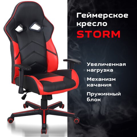 Кресло компьютерное BRABIX "Storm GM-006", регулируемые подлокотники, экокожа, черное/красное, 532500 в Стерлитамаке - изображение 11