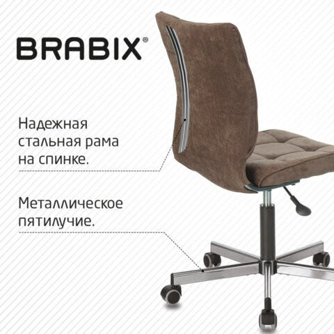 Кресло офисное Brabix Stream MG-314 (без подлокотников, пятилучие серебристое, ткань, коричневое) 532393 в Стерлитамаке - изображение 5