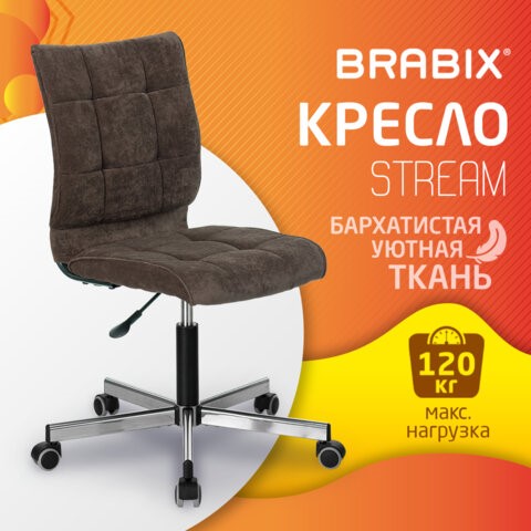 Кресло офисное Brabix Stream MG-314 (без подлокотников, пятилучие серебристое, ткань, коричневое) 532393 в Стерлитамаке - изображение 4