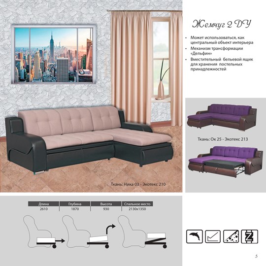 Угловой диван Жемчуг 2 в Стерлитамаке - изображение 1
