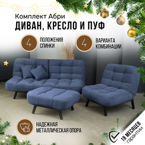Комплект мебели Абри цвет синий диван+ кресло +пуф пора металл в Стерлитамаке - предосмотр 1