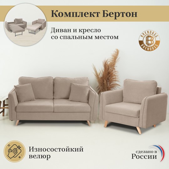 Комплект мебели Бертон бежевый диван+ кресло в Стерлитамаке - изображение 3