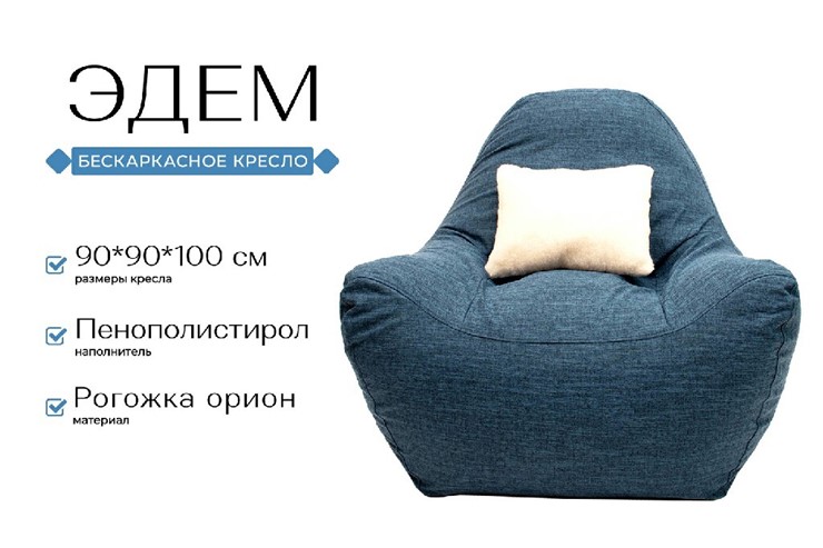 Кресло Эдем, рогожка орион, синий в Стерлитамаке - изображение 1