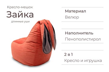 Кресло-мешок Зайка (длинные уши), оранжевый в Стерлитамаке - предосмотр 3