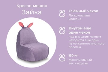 Кресло-мешок Зайка (короткие уши), сливовый в Стерлитамаке - предосмотр 2