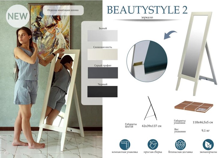 Напольное зеркало в спальню BeautyStyle 2 (Белый) в Уфе - изображение 11