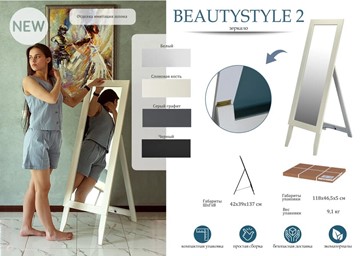 Напольное зеркало BeautyStyle 2 (серый графит) в Стерлитамаке - предосмотр 2