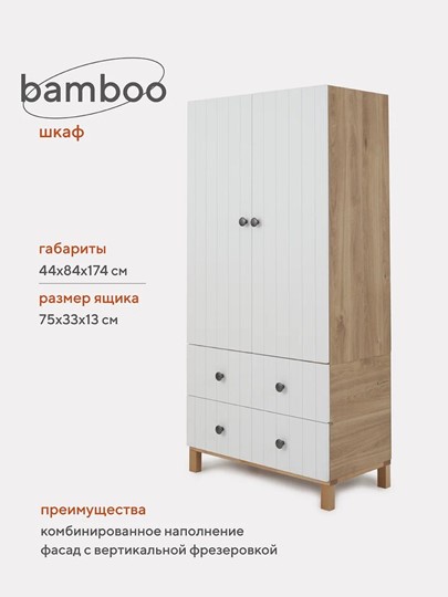 Детский шкаф Rant "Bamboo" 84см 2 ящ. (арт.109) Cloud White в Стерлитамаке - изображение 1