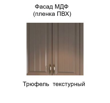Кухонный навесной шкаф Прованс, Ш400/720, цвет трюфель в Стерлитамаке - изображение 1