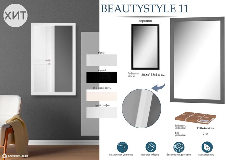 Зеркало настенное BeautyStyle 11 (белый) в Стерлитамаке - изображение 4