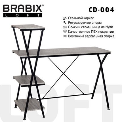 Стол BRABIX "LOFT CD-004", 1200х535х1110 мм, 3 полки, цвет дуб антик, 641219 в Стерлитамаке - изображение