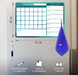 Магнитная доска-планинг на холодильник BRAUBERG, "Месяц и Неделя", 42х30 см с маркером и салфеткой в Стерлитамаке - предосмотр 1