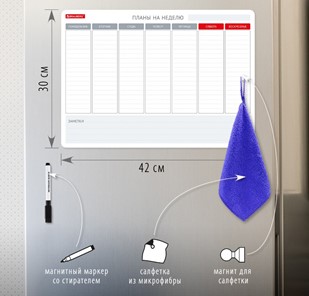 Доска-планинг магнитная на холодильник BRAUBERG на неделю, 42х30 см с маркером и салфеткой в Стерлитамаке - предосмотр 1