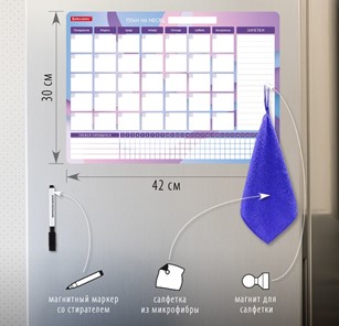 Планинг-трекер магнитный на холодильник BRAUBERG, 42х30 см с маркером и салфеткой в Уфе - предосмотр 1