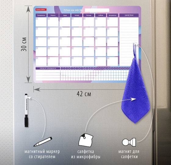 Планинг-трекер магнитный на холодильник BRAUBERG, 42х30 см с маркером и салфеткой в Уфе - изображение 1